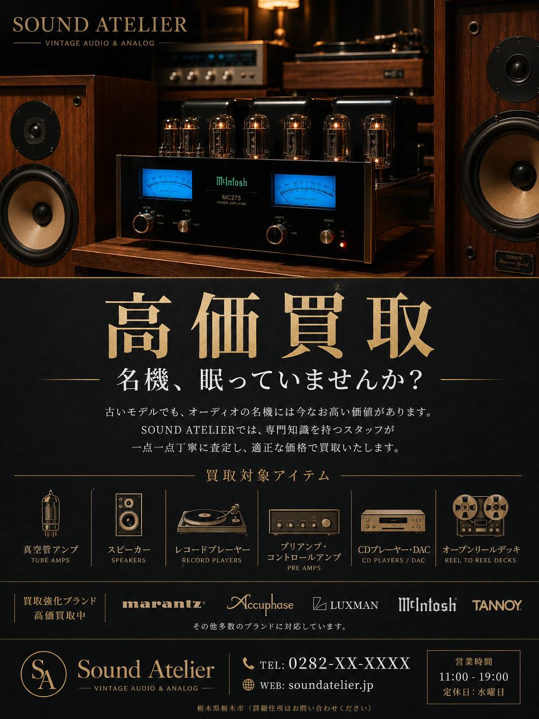 サウンドアトリエ様 チラシ
